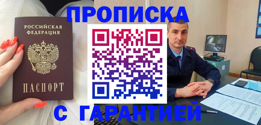 прописка для работы в Таштаголе