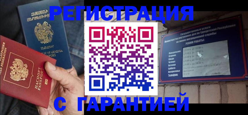 временная регистрация недорого в Таштаголе