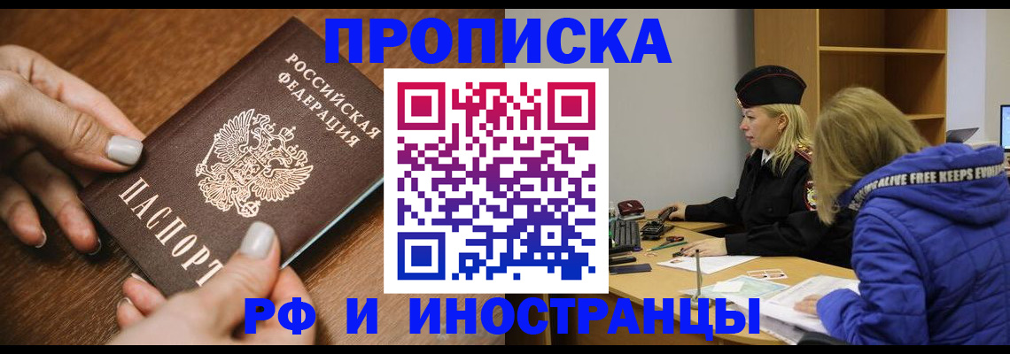 временная регистрация для школы в Таштаголе
